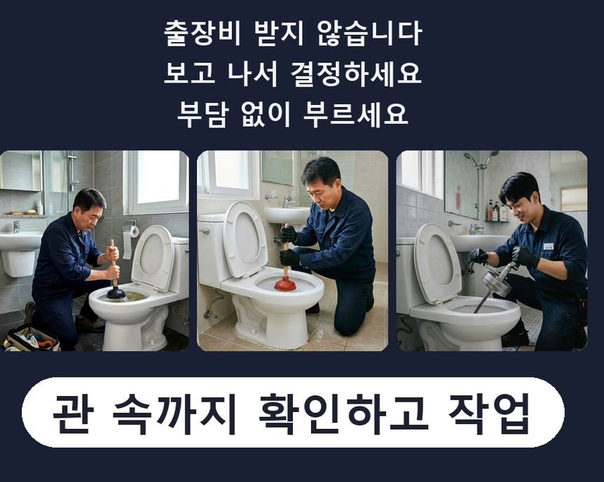 용인시수지구 상현동 세탁기 배수구막힘 비용 현장 작업 사진 - 배관해결사
