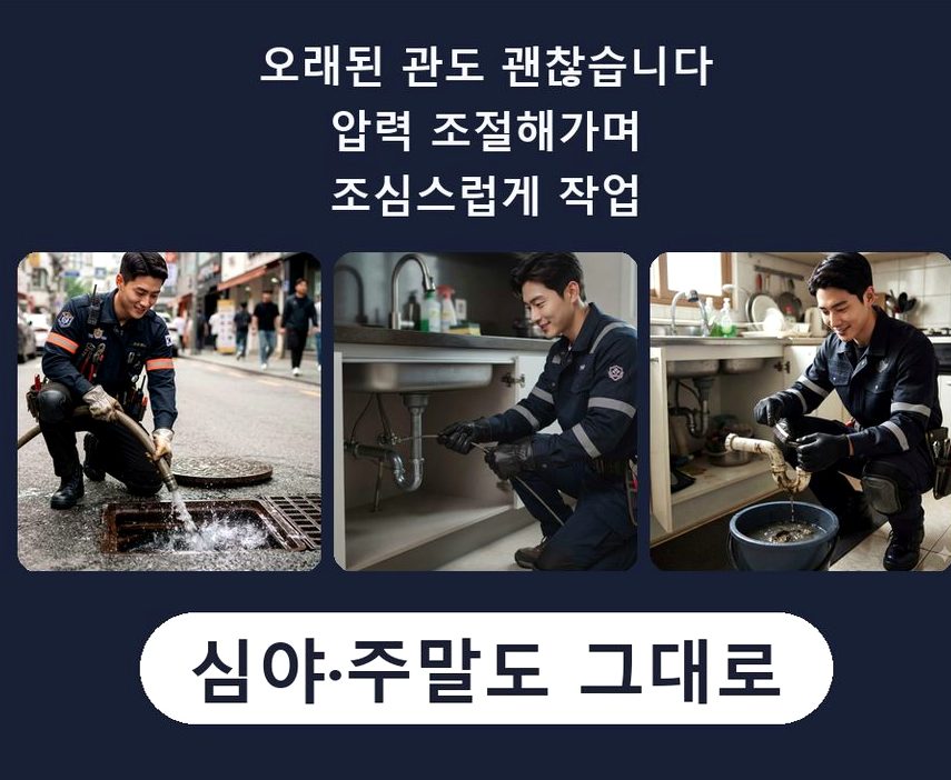 용인시수지구 성복동 변기막힘 고압세척·관통 작업 모습