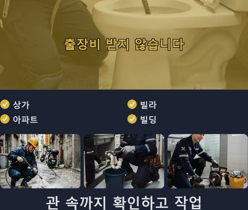용인시수지구 상현동 욕실 배수구막힘 야간 출동 현장 작업 사진 - 배관해결사