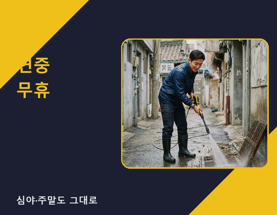 용인시수지구 고기동 하수구막힘 고압세척·관통 작업 모습