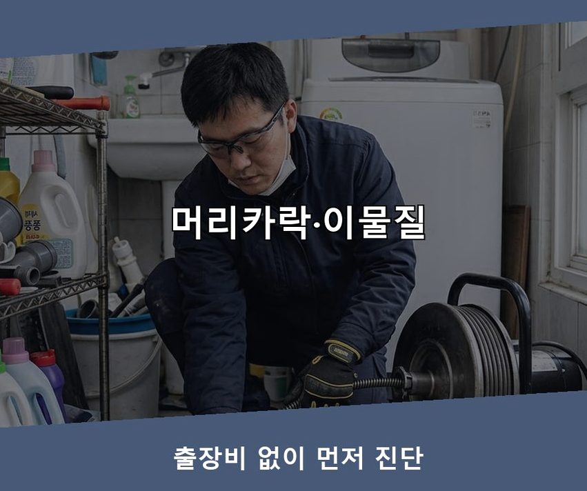 용인시수지구 상현동 하수구막힘 고압세척·관통 작업 모습
