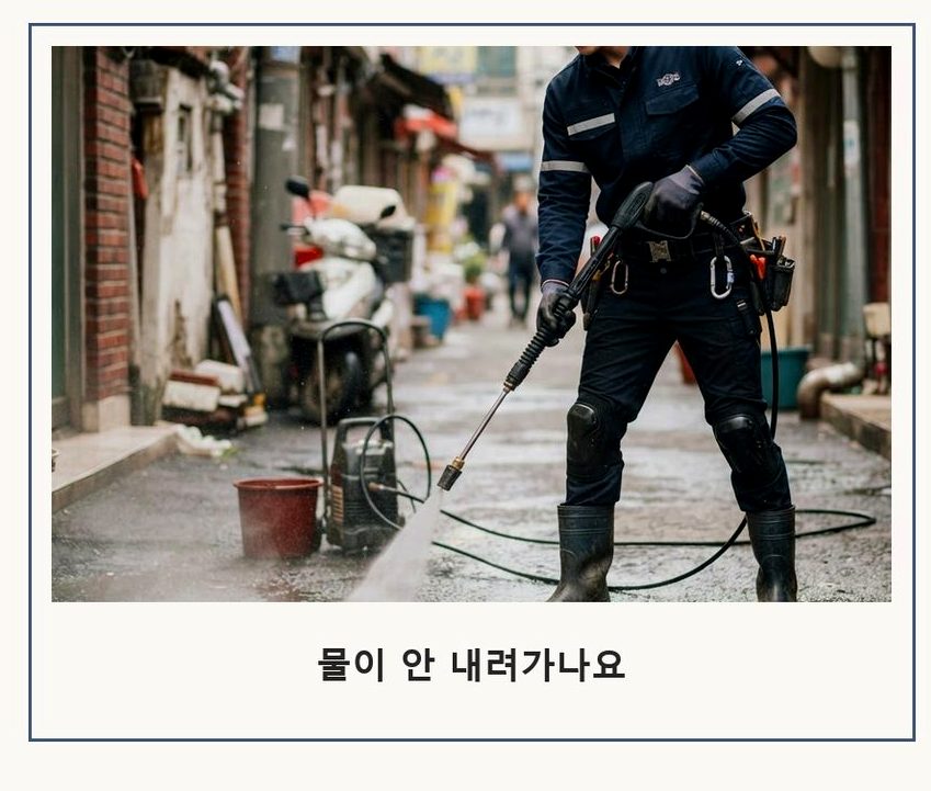 용인시수지구 상현동 화장실 하수구막힘 빠른 해결 현장 작업 사진 - 배관해결사