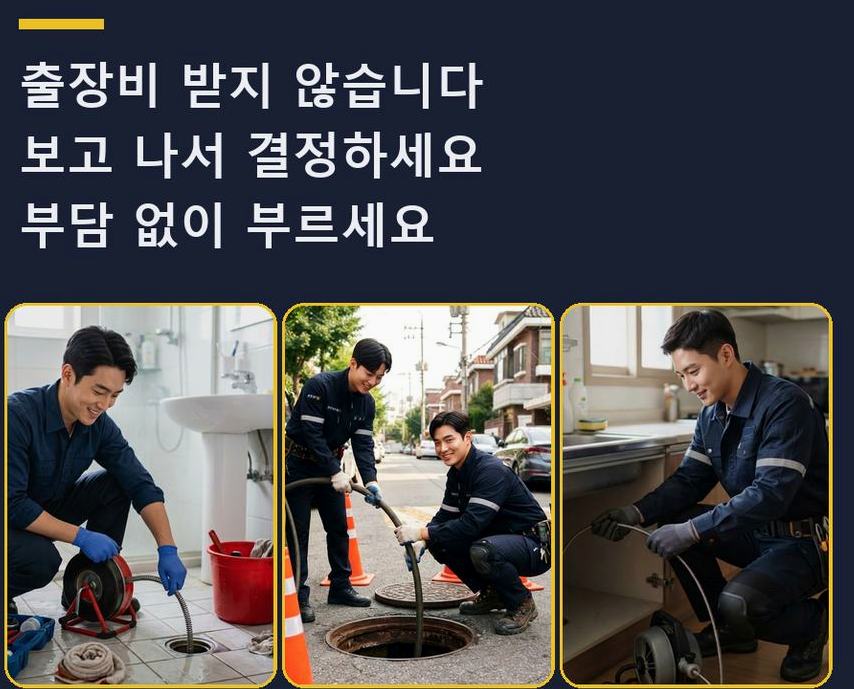 수원시권선구 서둔동 변기막힘 당일 처리 현장 작업 사진 - 배관해결사