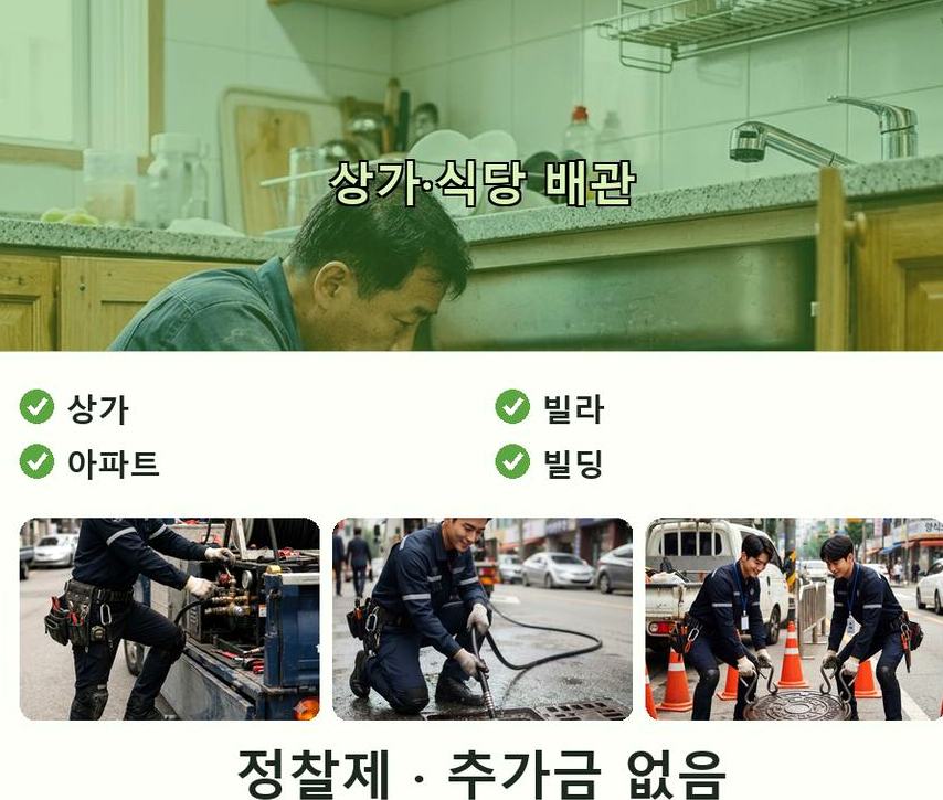 수원시권선구 서둔동 하수구막힘 24시 출동 현장 작업 사진 - 배관해결사