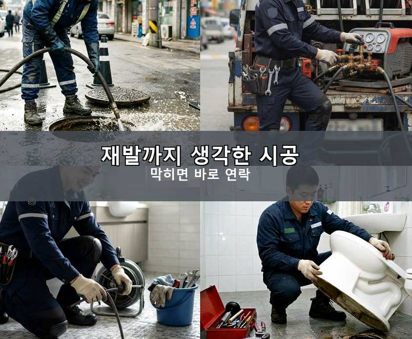서울 관악구 서림동 싱크대막힘 24시 출동 현장 작업 사진 - 배관해결사