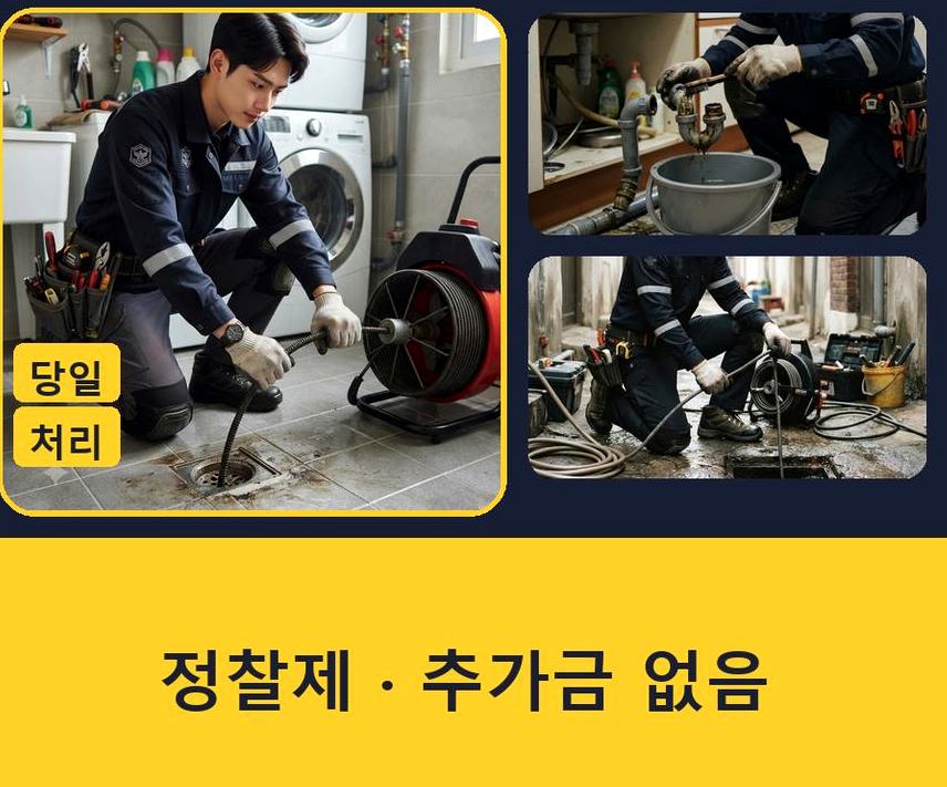 김포시 서암리 변기막힘 가격 안내 현장 작업 사진 - 배관해결사