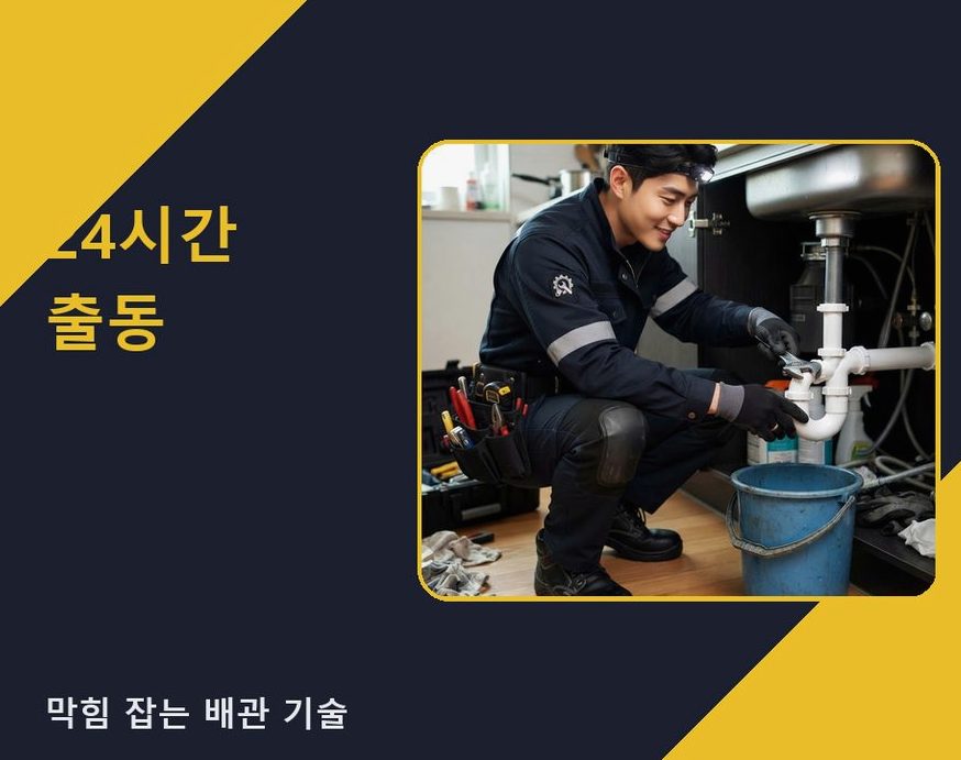 서울 양천구 목동 세면대막힘 비용 현장 작업 사진 - 배관해결사