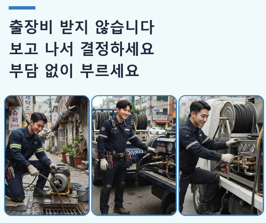 서울 양천구 신정동 배수구막힘 뚫음 현장 작업 사진 - 배관해결사