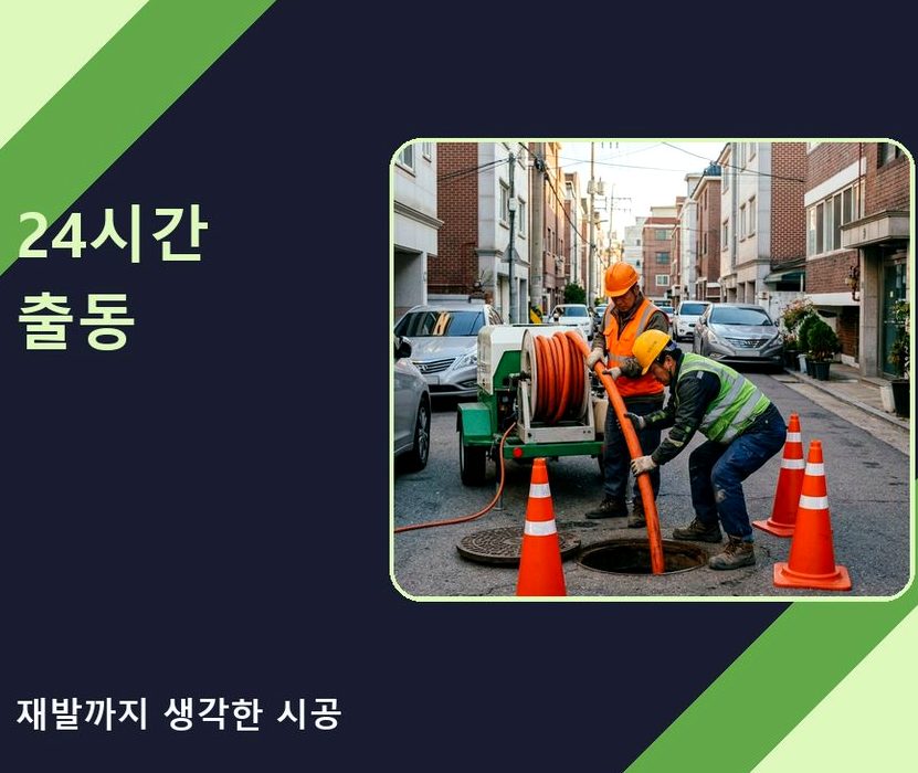 서울 양천구 신정동 싱크대막힘 출장비 무료 현장 작업 사진 - 배관해결사