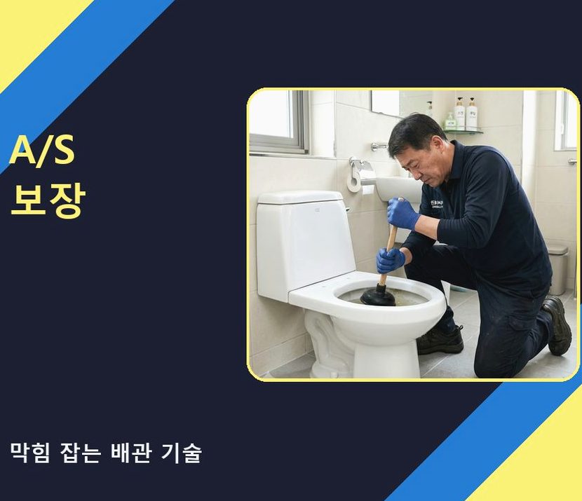 서울 양천구 신정동 하수구막힘 24시 출동 현장 작업 사진 - 배관해결사