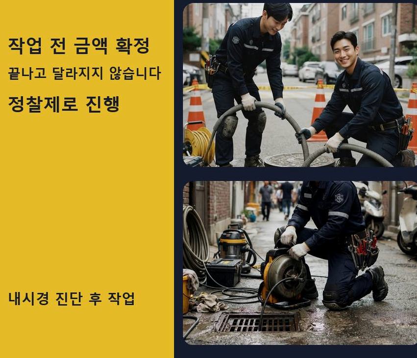 서울 관악구 삼성동 배수구막힘 긴급출동 현장 작업 사진 - 배관해결사