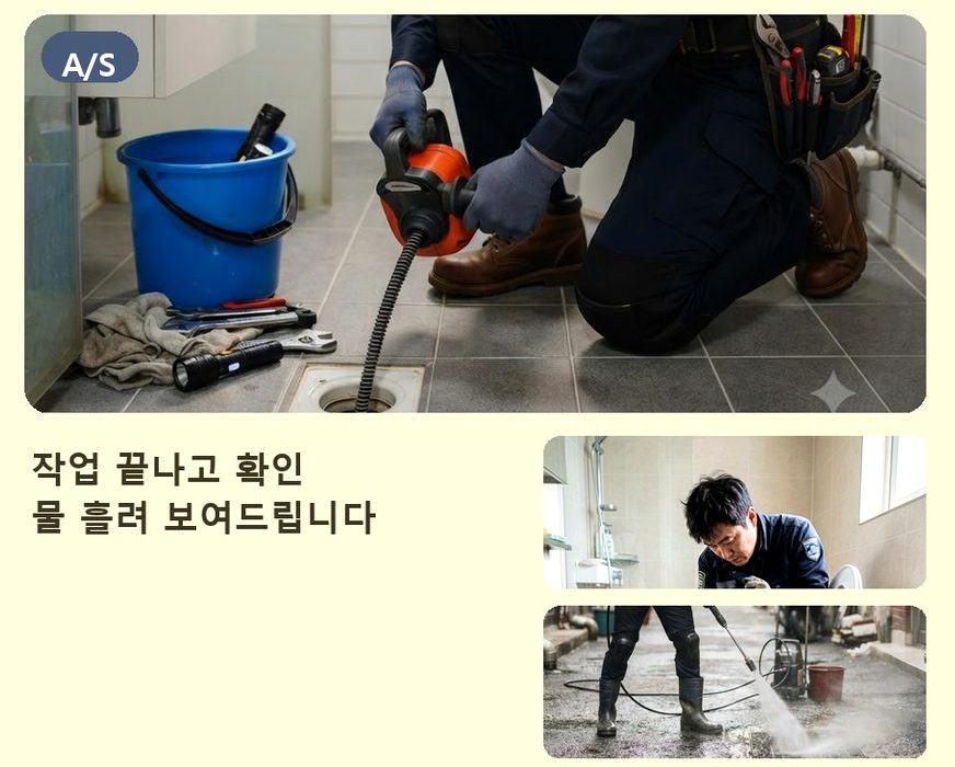 서울 관악구 삼성동 하수구막힘 전문 업체 현장 작업 사진 - 배관해결사