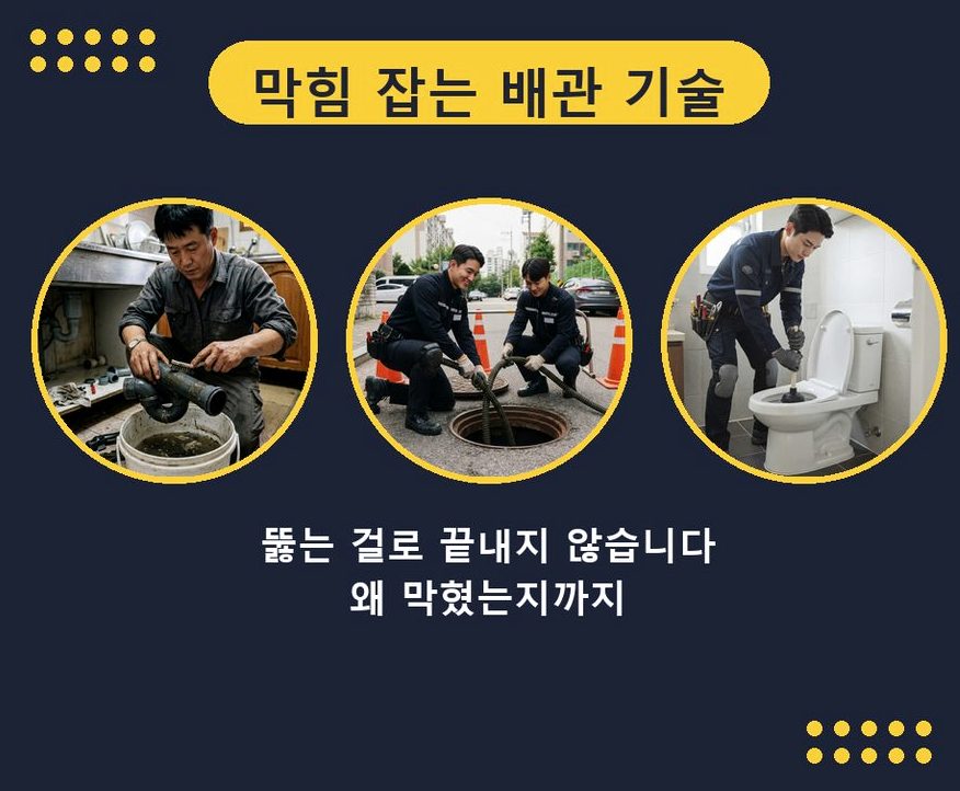 서울 관악구 신사동 변기막힘 가격 안내 현장 작업 사진 - 배관해결사