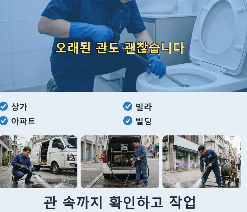 서울 관악구 신원동 변기막힘 원인 진단 현장 작업 사진 - 배관해결사