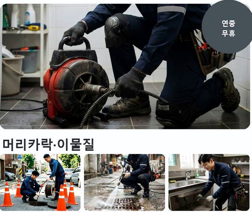 서울 관악구 신원동 싱크대막힘 업체 현장 작업 사진 - 배관해결사