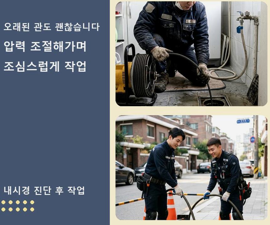 서울 관악구 신원동 하수구막힘 전문 업체 현장 작업 사진 - 배관해결사