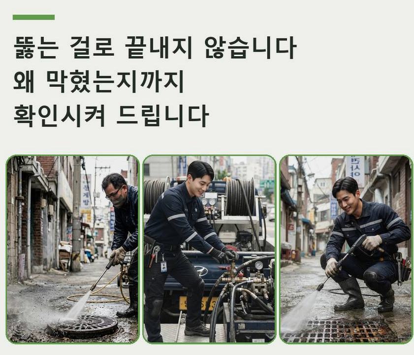 서울 성동구 송정동 배수구막힘 원인 진단 현장 작업 사진 - 배관해결사