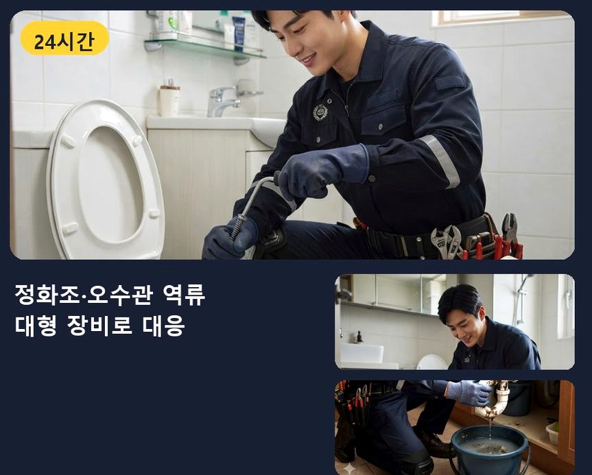 서울 양천구 목동 베란다 배수구막힘 가격 안내 현장 작업 사진 - 배관해결사