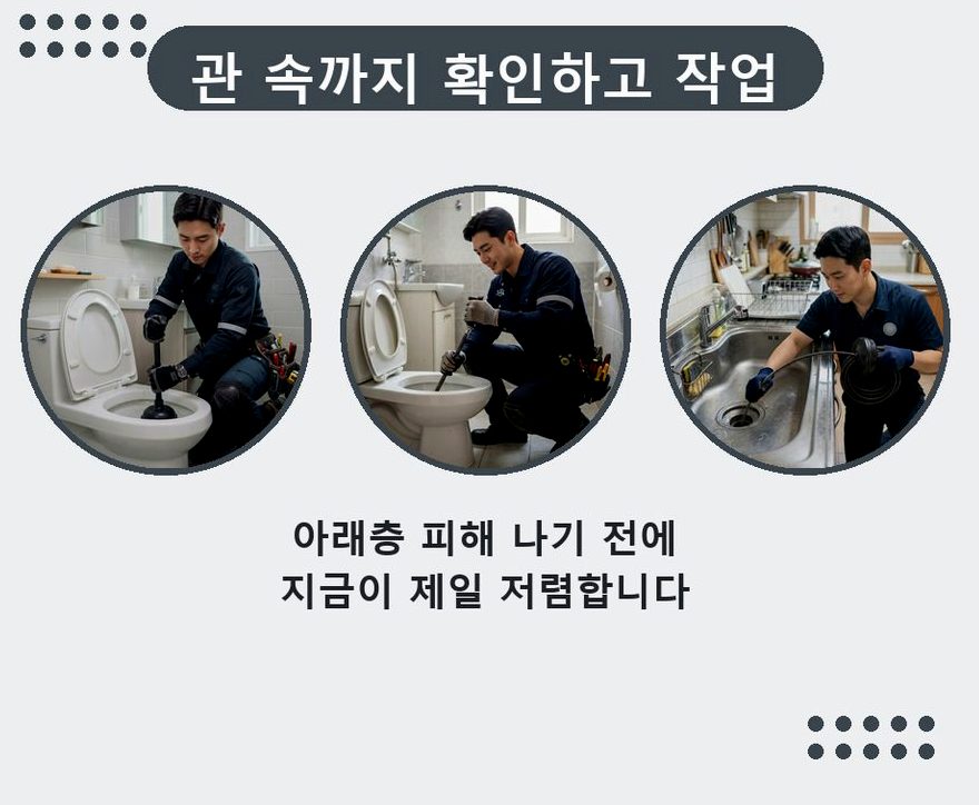 서울 양천구 목동 주방 하수구막힘 빠른 해결 현장 작업 사진 - 배관해결사