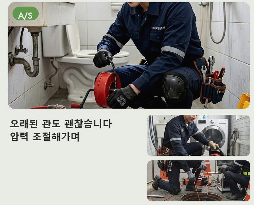 서울 양천구 목동 하수구 역류 야간 출동 현장 작업 사진 - 배관해결사