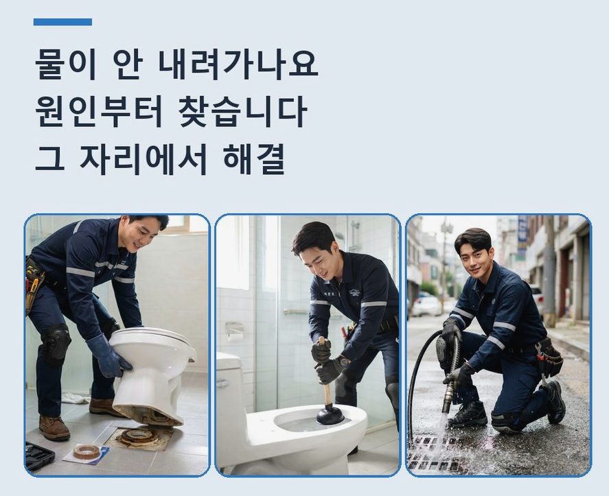 서울 양천구 목동 화장실 하수구막힘 빠른 해결 현장 작업 사진 - 배관해결사