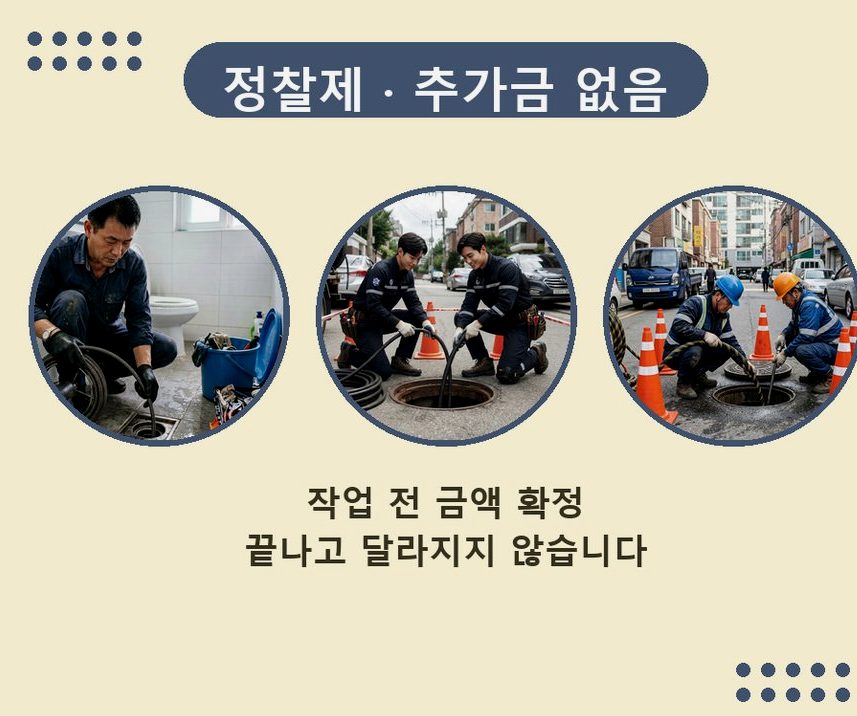 서울 양천구 신정동 고압세척 출장비 무료 현장 작업 사진 - 배관해결사