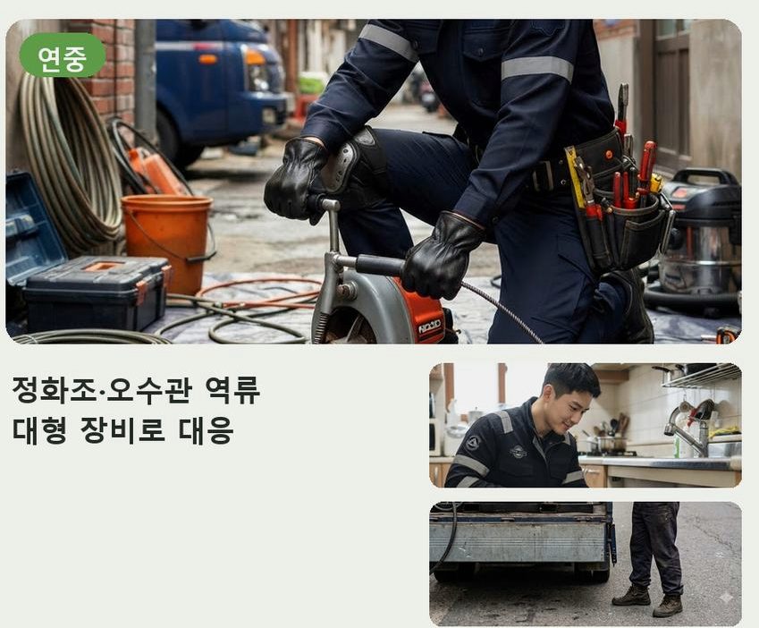서울 양천구 신정동 배관청소 뚫음 현장 작업 사진 - 배관해결사