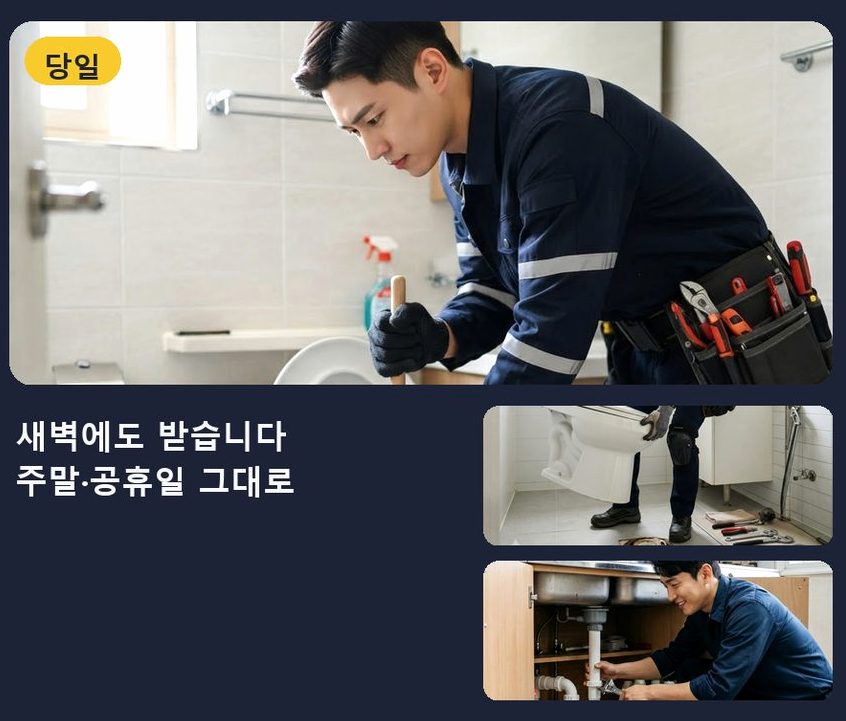 서울 양천구 신정동 세탁기 배수구막힘 당일 처리 현장 작업 사진 - 배관해결사