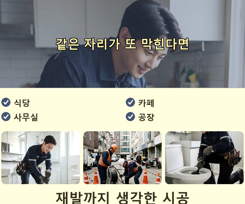 서울 양천구 신정동 오수관막힘 24시 출동 현장 작업 사진 - 배관해결사