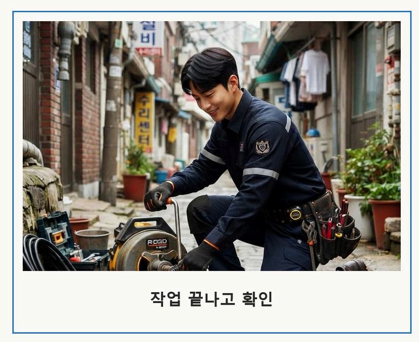 서울 양천구 신정동 정화조막힘 당일 처리 현장 작업 사진 - 배관해결사