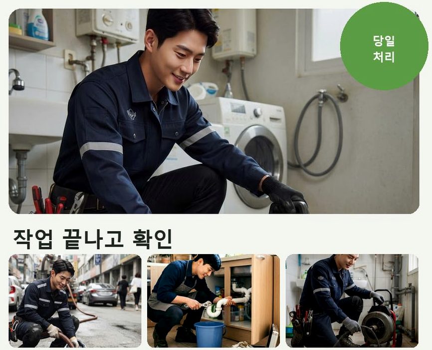 서울 양천구 신정동 하수구 냄새 뚫음 현장 작업 사진 - 배관해결사
