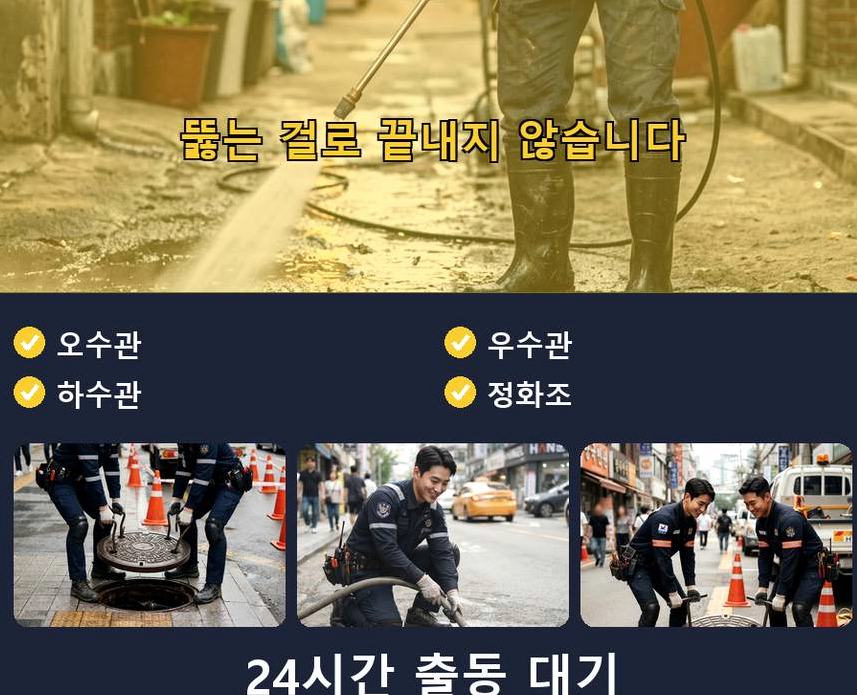 서울 관악구 서원동 변기막힘 비용 현장 작업 사진 - 배관해결사