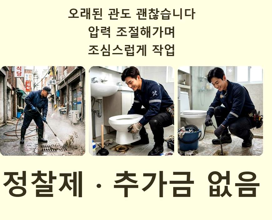 안성시 서인동 변기막힘 비용 현장 작업 사진 - 배관해결사
