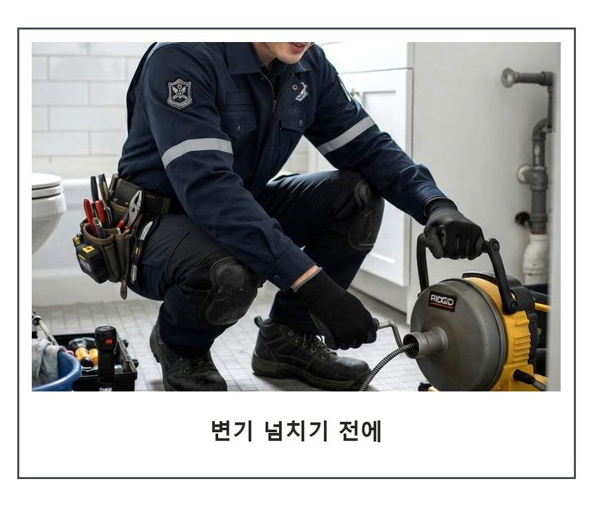 안성시 서인동 싱크대막힘 야간 출동 현장 작업 사진 - 배관해결사