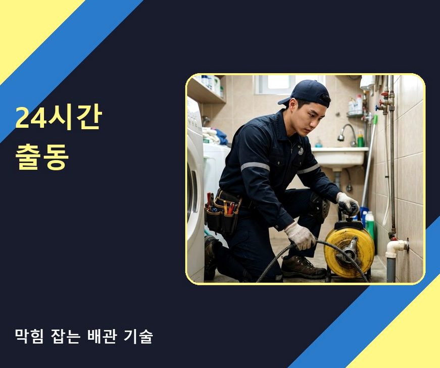 안성시 서인동 하수구막힘 빠른 해결 현장 작업 사진 - 배관해결사