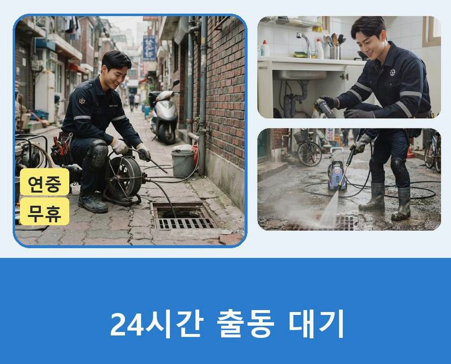 양평군 서종면노문리 배수구막힘 가격 안내 현장 작업 사진 - 배관해결사