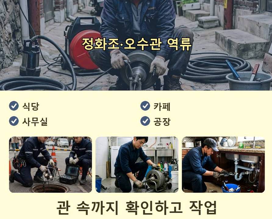 양평군 서종면노문리 베란다 배수구막힘 가격 안내 현장 작업 사진 - 배관해결사