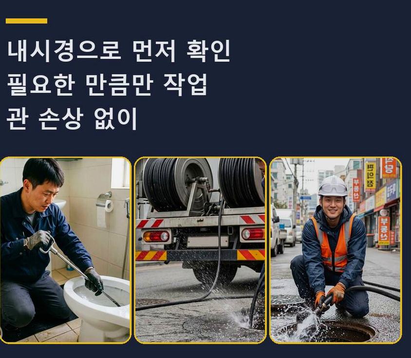 양평군 서종면노문리 변기막힘 비용 현장 작업 사진 - 배관해결사