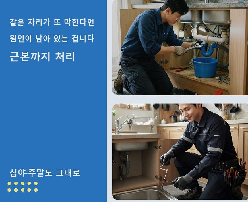 양평군 양평읍공흥리 싱크대막힘 고압세척·관통 작업 모습