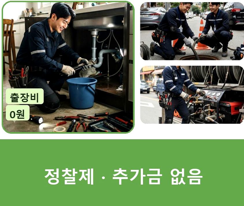 양평군 서종면노문리 세탁기 배수구막힘 비용 현장 작업 사진 - 배관해결사