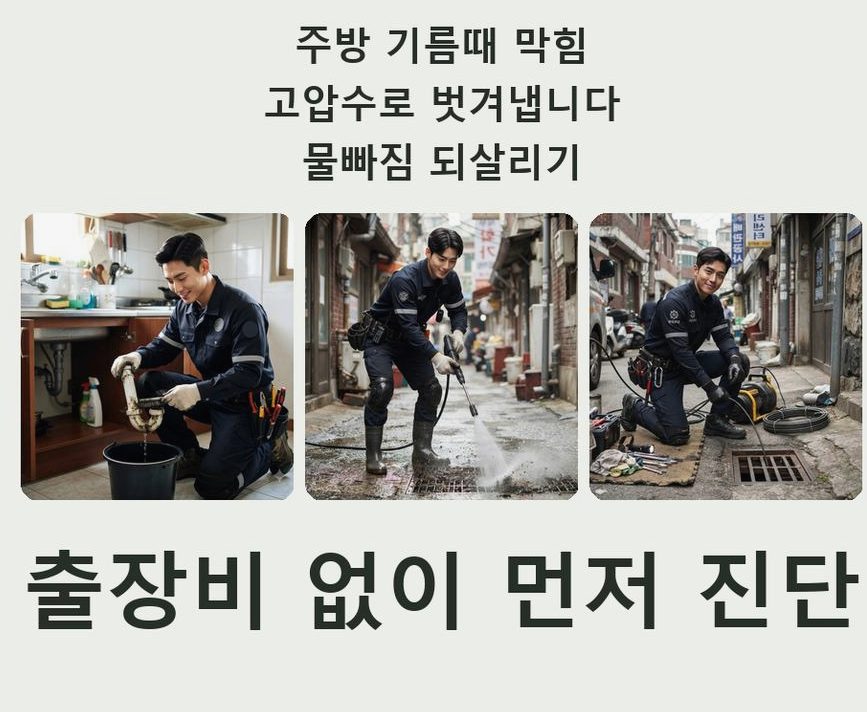 양평군 서종면노문리 주방 하수구막힘 빠른 해결 현장 작업 사진 - 배관해결사