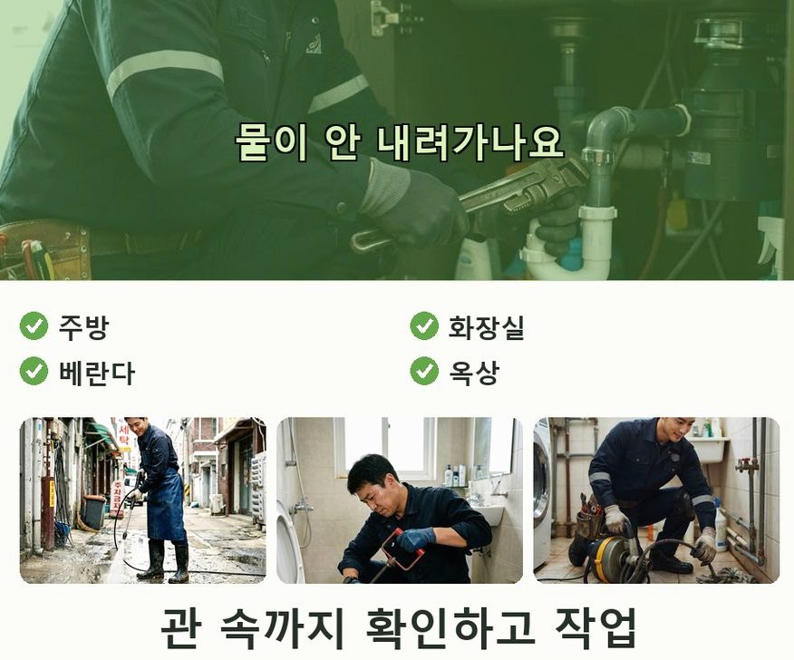 양평군 서종면노문리 하수구 냄새 가격 안내 현장 작업 사진 - 배관해결사