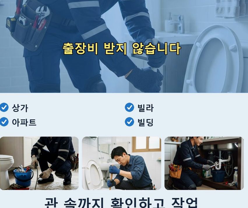 양평군 서종면노문리 하수구 역류 야간 출동 현장 작업 사진 - 배관해결사