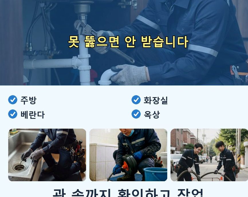 양평군 서종면노문리 화장실 하수구막힘 빠른 해결 현장 작업 사진 - 배관해결사