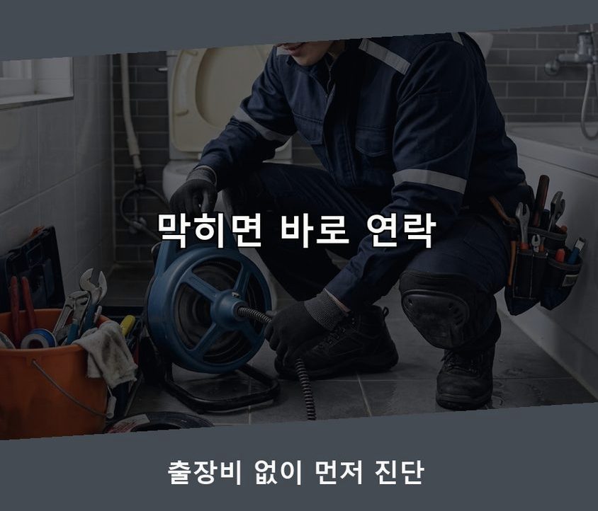파주시 서패동 배수구막힘 고압세척·관통 작업 모습
