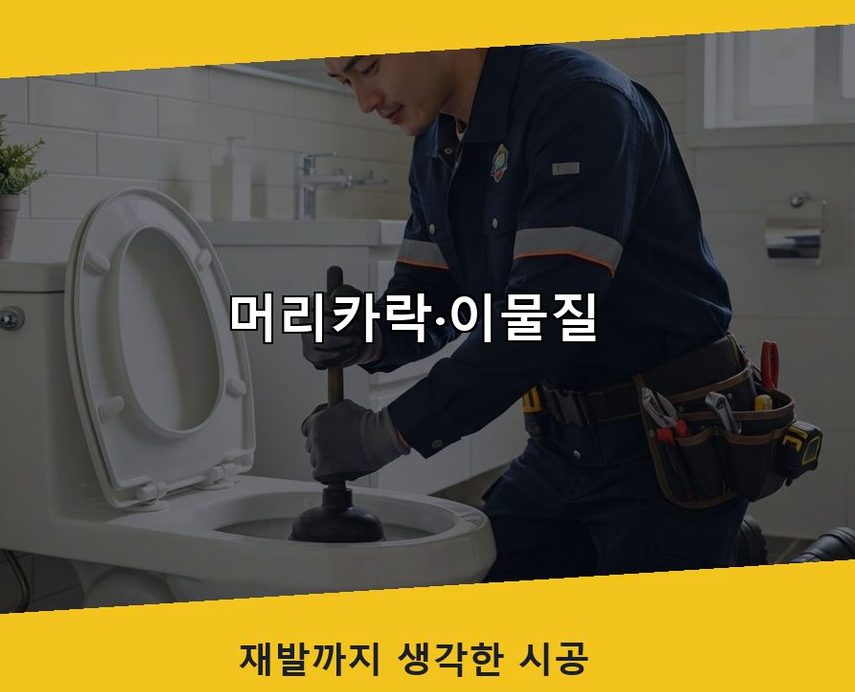 파주시 월롱면능산리 하수구막힘 고압세척·관통 작업 모습