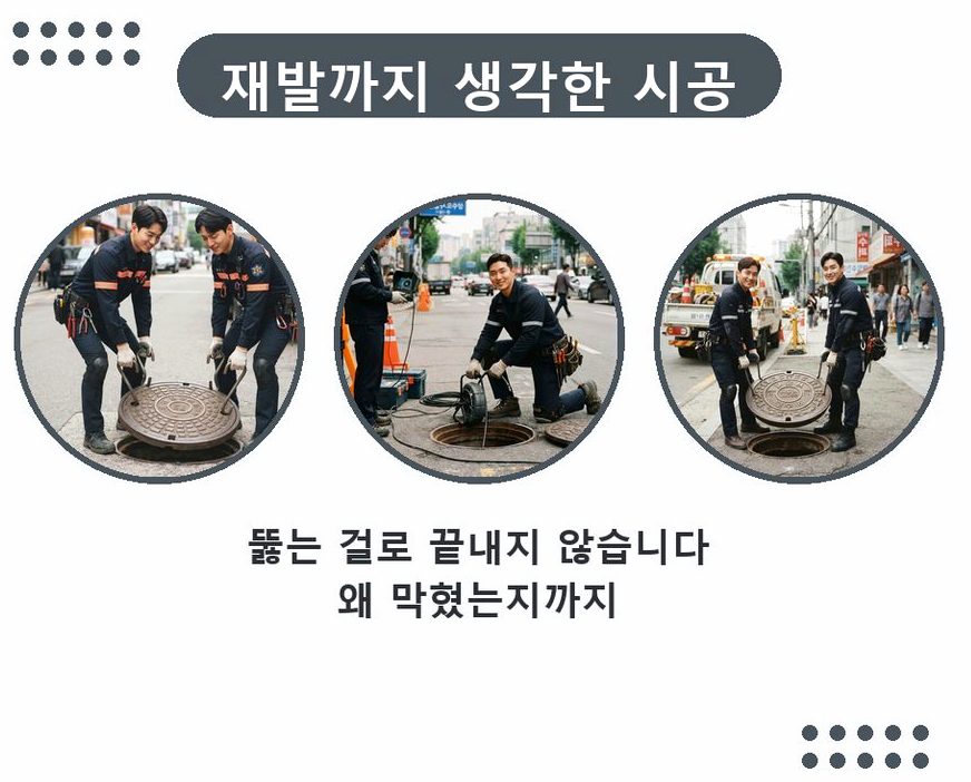 파주시 서패동 하수구막힘 출장비 무료 현장 작업 사진 - 배관해결사