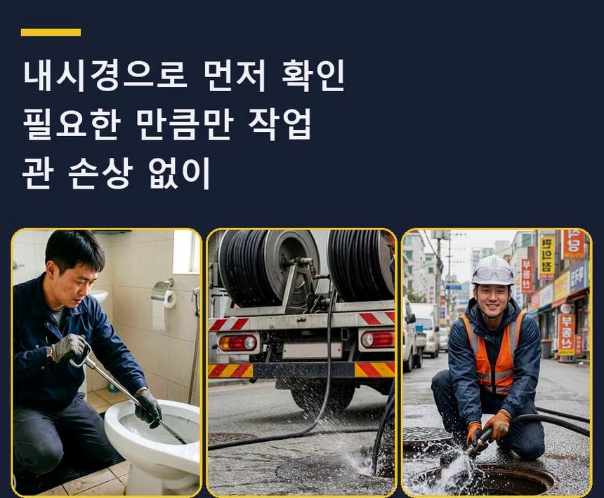 김포시 석모리 변기막힘 원인 진단 현장 작업 사진 - 배관해결사