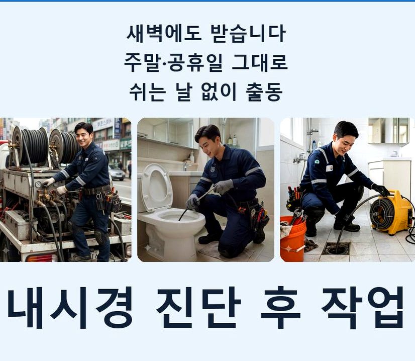 안성시 석정동 배수구막힘 원인 진단 현장 작업 사진 - 배관해결사