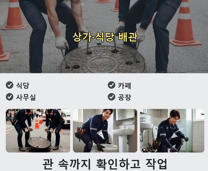 안성시 석정동 싱크대막힘 전문 업체 현장 작업 사진 - 배관해결사